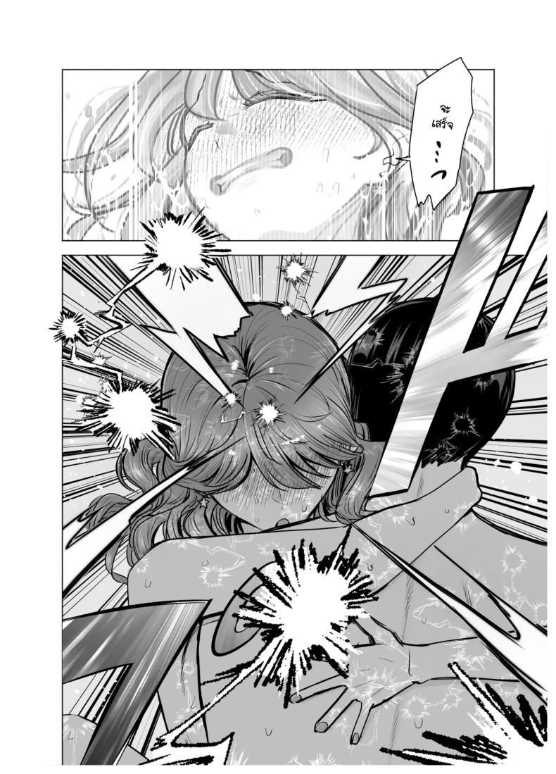 เมื่อเรียกสาวไซด์ไลน์มาปรากฎว่าเป็นเพื่อนสมัยเรียน (Tatsuwa no Sato) – เมื่อเรียกสาวไซด์ไลน์มาปรากฎว่าเป็นเพื่อนสมัยเรียน (Tatsuwa no Sato) หน้า 32