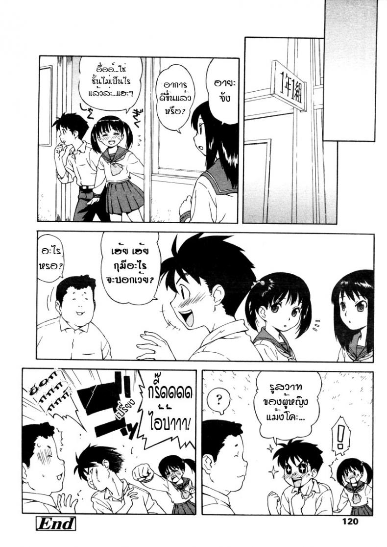 เรียนรู้รูสวาท [Jingrock] Hoken Shitsu – เรียนรู้รูสวาท [Jingrock] Hoken Shitsu หน้า 18