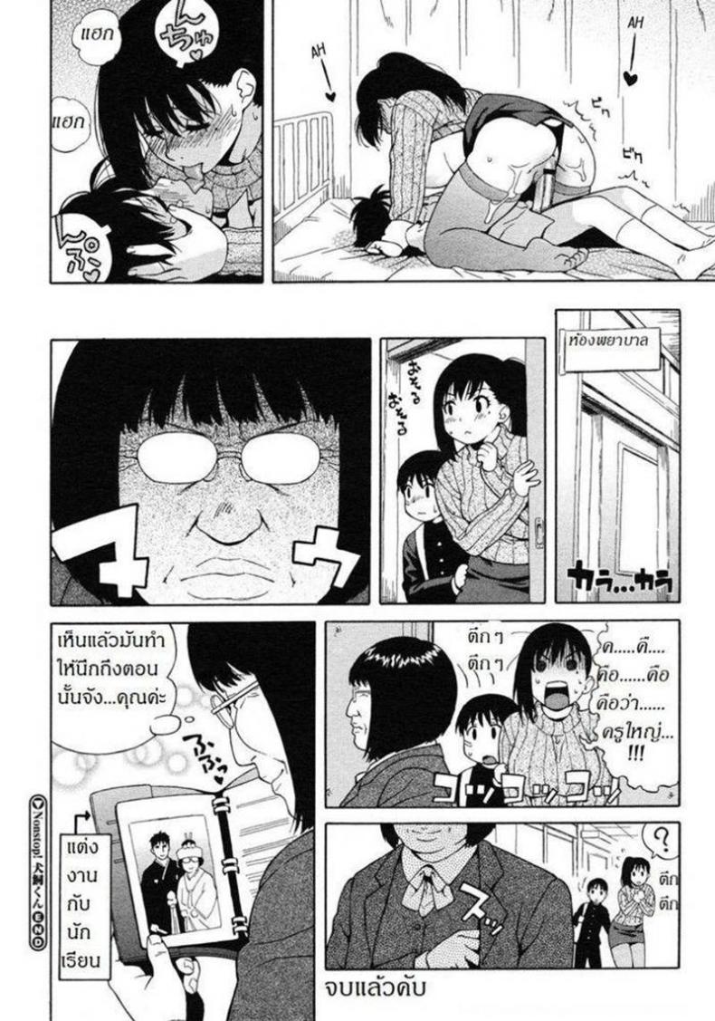 ผิดเป็นครู [Jingrock] Nonstop! Inukai-Kun – ผิดเป็นครู [Jingrock] Nonstop! Inukai-Kun หน้า 18