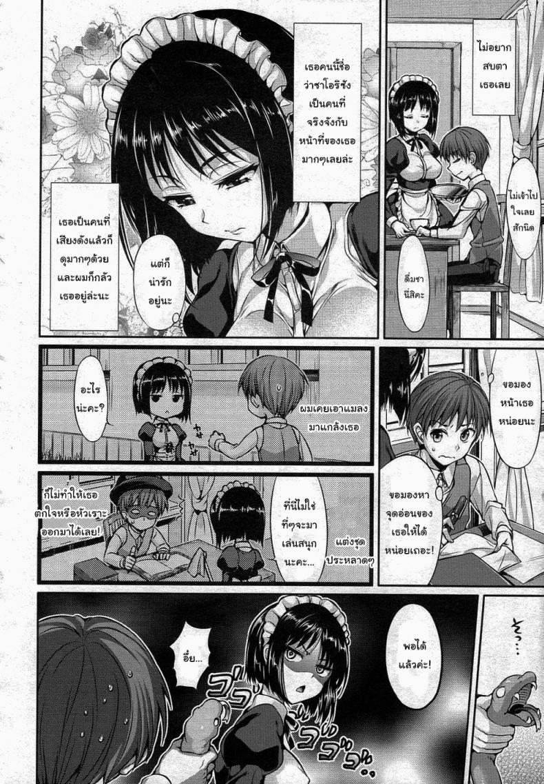 จุดอ่อนของเธออยู่ไหนกันนะ [Hisasi] Maid in Secret – จุดอ่อนของเธออยู่ไหนกันนะ [Hisasi] Maid in Secret หน้า 2