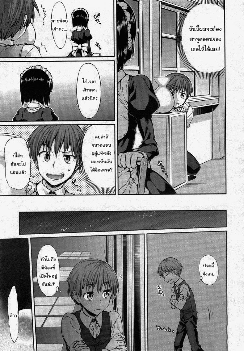 จุดอ่อนของเธออยู่ไหนกันนะ [Hisasi] Maid in Secret – จุดอ่อนของเธออยู่ไหนกันนะ [Hisasi] Maid in Secret หน้า 3
