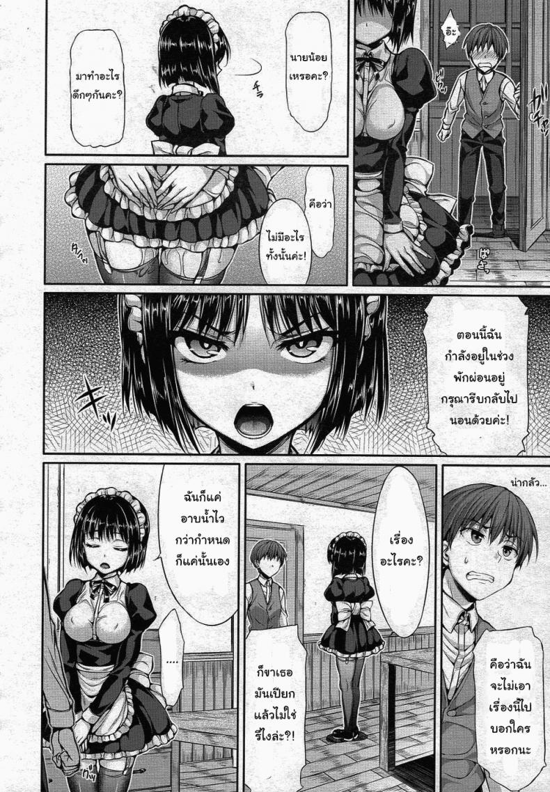 จุดอ่อนของเธออยู่ไหนกันนะ [Hisasi] Maid in Secret – จุดอ่อนของเธออยู่ไหนกันนะ [Hisasi] Maid in Secret หน้า 6