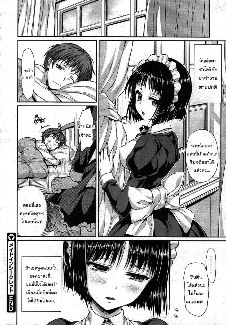 จุดอ่อนของเธออยู่ไหนกันนะ [Hisasi] Maid in Secret – จุดอ่อนของเธออยู่ไหนกันนะ [Hisasi] Maid in Secret หน้า 22