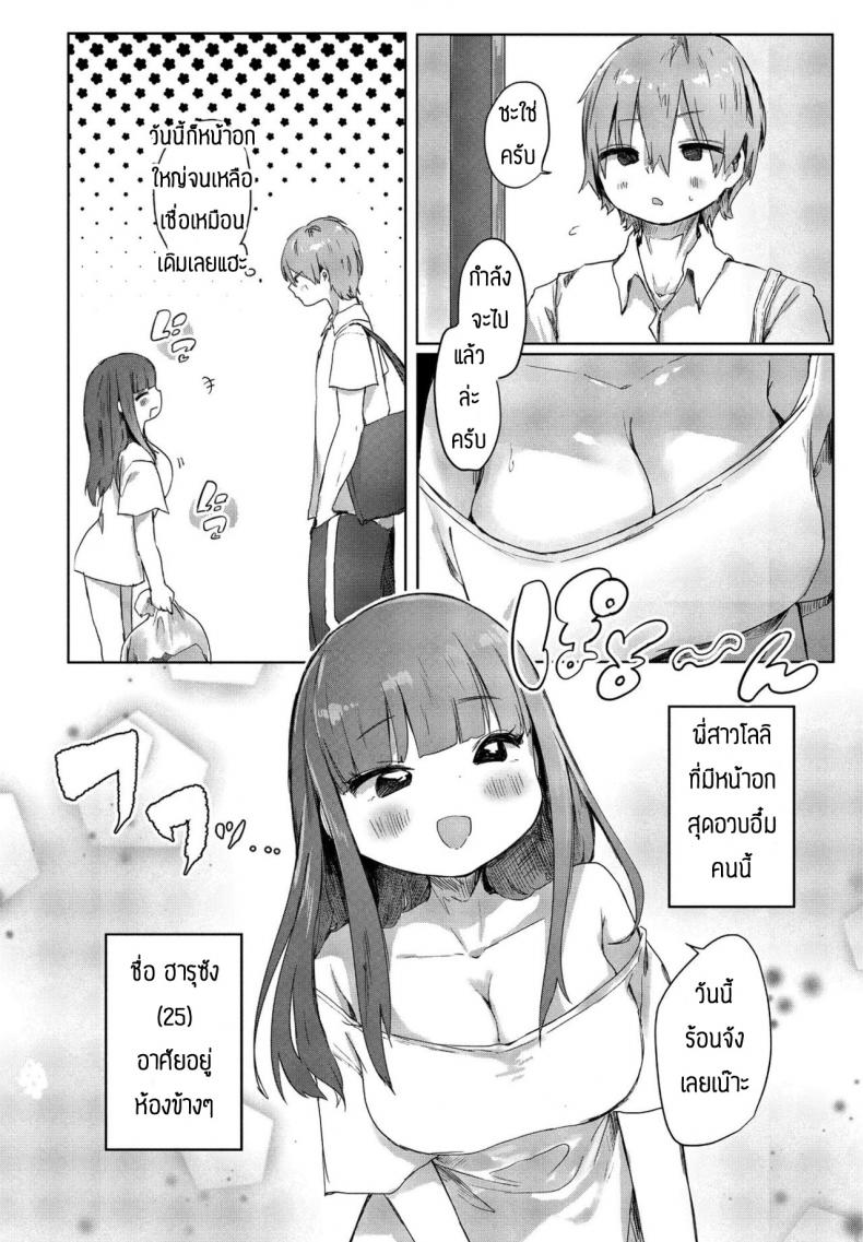 พลาดเองที่ทะเลาะกับแฟนตัวเอง [Onigiri Unicorn] Tonari no Loli Onee-san ga Zenbu Warui – พลาดเองที่ทะเลาะกับแฟนตัวเอง [Onigiri Unicorn] Tonari no Loli Onee-san ga Zenbu Warui หน้า 2