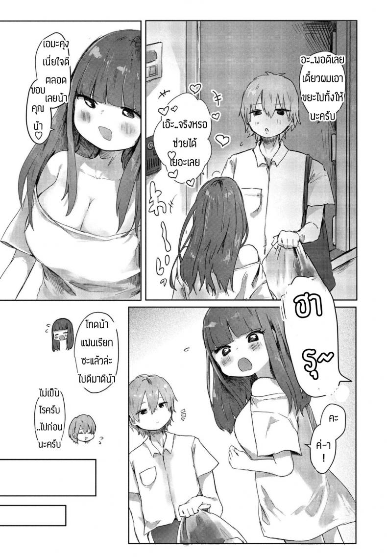 พลาดเองที่ทะเลาะกับแฟนตัวเอง [Onigiri Unicorn] Tonari no Loli Onee-san ga Zenbu Warui – พลาดเองที่ทะเลาะกับแฟนตัวเอง [Onigiri Unicorn] Tonari no Loli Onee-san ga Zenbu Warui หน้า 3