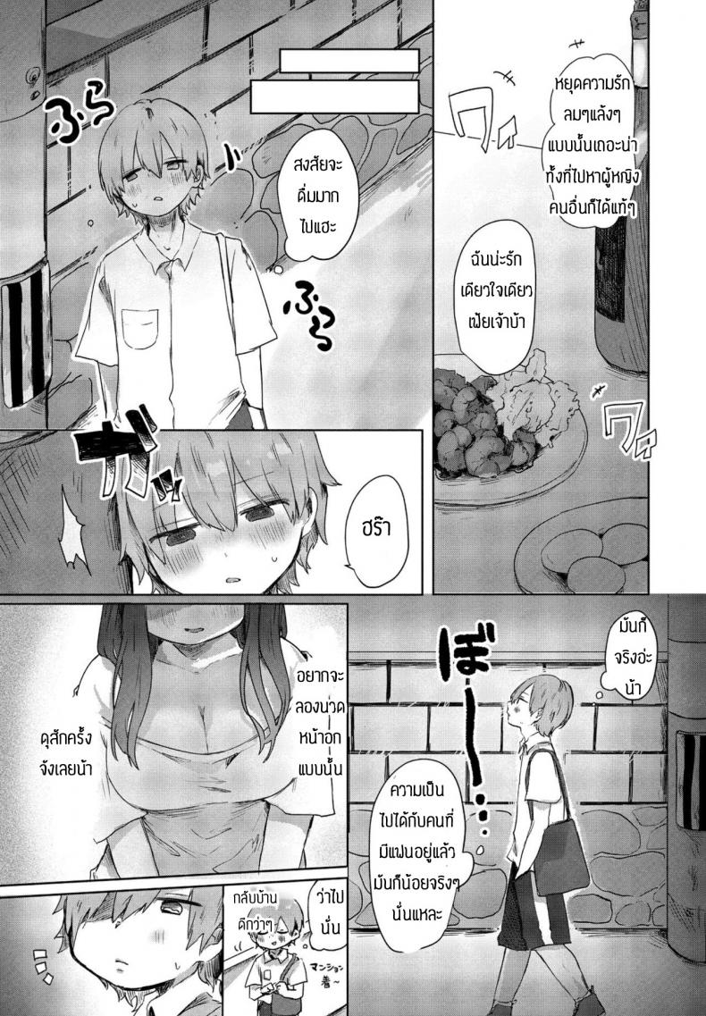 พลาดเองที่ทะเลาะกับแฟนตัวเอง [Onigiri Unicorn] Tonari no Loli Onee-san ga Zenbu Warui – พลาดเองที่ทะเลาะกับแฟนตัวเอง [Onigiri Unicorn] Tonari no Loli Onee-san ga Zenbu Warui หน้า 5