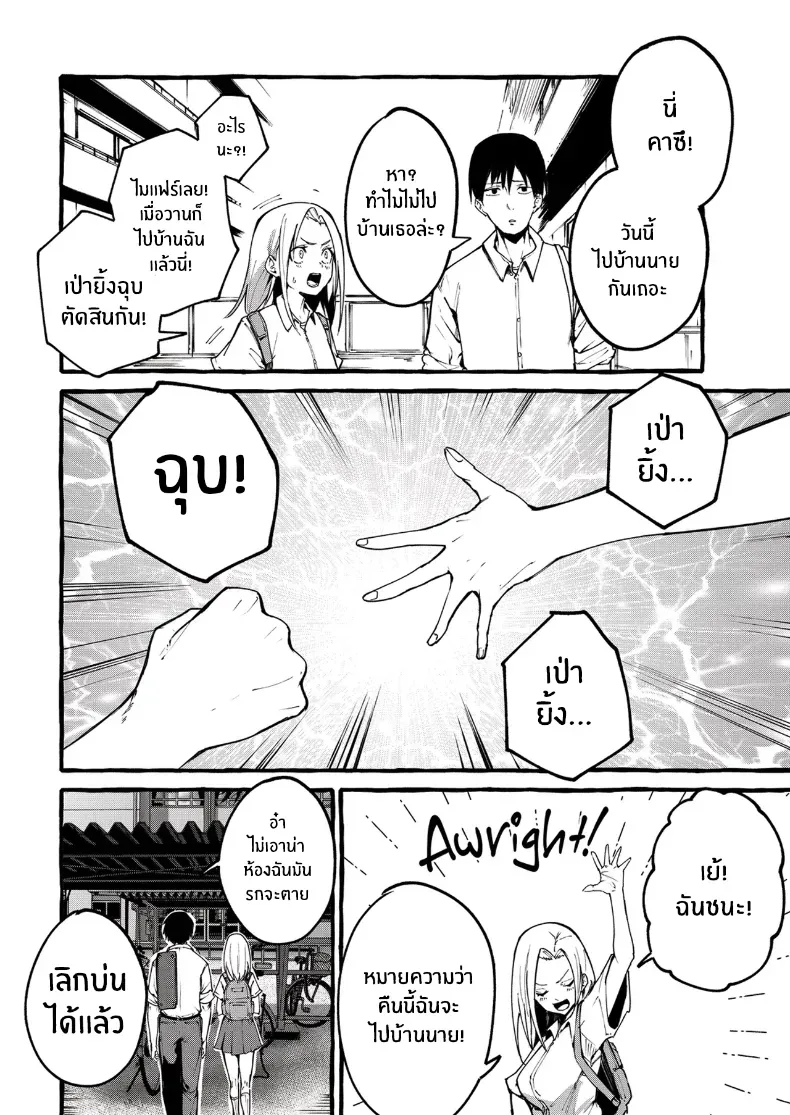เเฟนสาวของผม [Fugutake] – เเฟนสาวของผม [Fugutake] หน้า 3