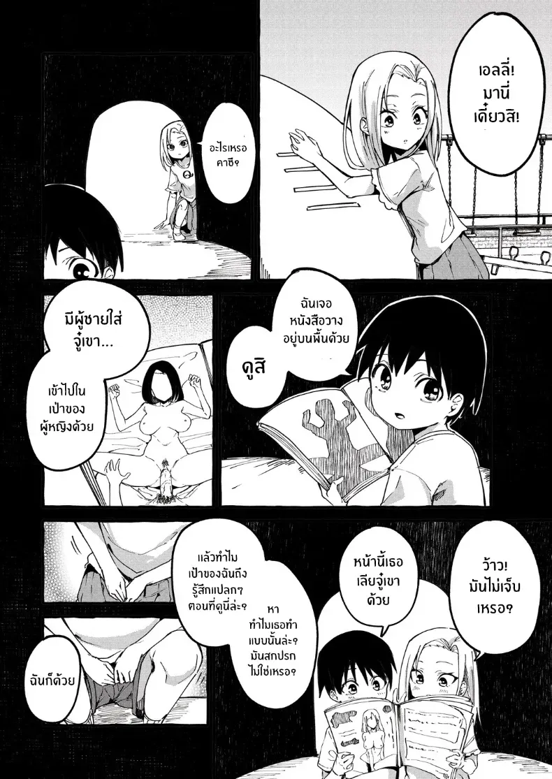 เเฟนสาวของผม [Fugutake] – เเฟนสาวของผม [Fugutake] หน้า 13