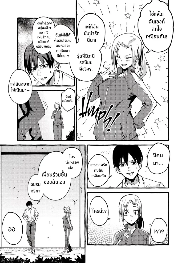 เเฟนสาวของผม [Fugutake] – เเฟนสาวของผม [Fugutake] หน้า 22
