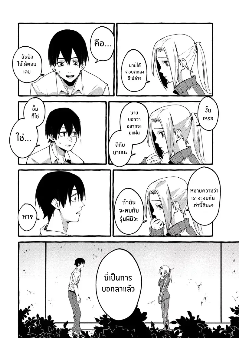 เเฟนสาวของผม [Fugutake] – เเฟนสาวของผม [Fugutake] หน้า 23