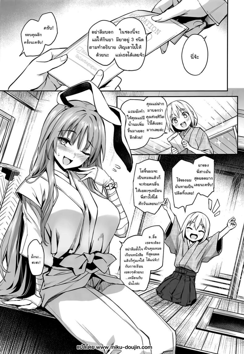 ฉีดยาให้ฉันหน่อยนะคะ (C102) [Anmitsuyomogitei (Michiking)] Udonge no Miruku Obadosu – Udonge’s Milky Overdose (Touhou Project) – ฉีดยาให้ฉันหน่อยนะคะ (C102) [Anmitsuyomogitei (Michiking)] Udonge no Miruku Obadosu – Udonge’s Milky Overdose (Touhou Project) หน้า 2