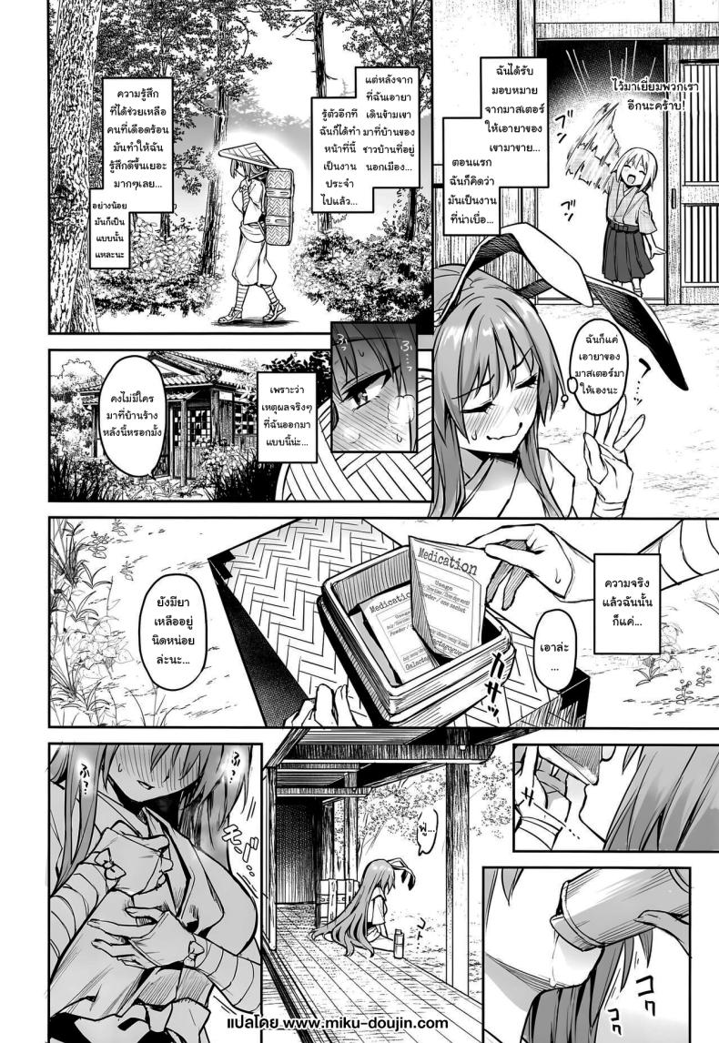 ฉีดยาให้ฉันหน่อยนะคะ (C102) [Anmitsuyomogitei (Michiking)] Udonge no Miruku Obadosu – Udonge’s Milky Overdose (Touhou Project) – ฉีดยาให้ฉันหน่อยนะคะ (C102) [Anmitsuyomogitei (Michiking)] Udonge no Miruku Obadosu – Udonge’s Milky Overdose (Touhou Project) หน้า 3