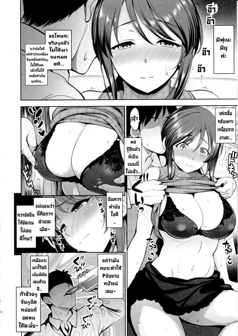 ไอดอลอยากลองมีลูก (C97) [Goromenz (Yasui Riosuke)] Mifune Miyu wa Haramitai (THE IDOLM@STER CINDERELLA GIRLS) – ไอดอลอยากลองมีลูก (C97) [Goromenz (Yasui Riosuke)] Mifune Miyu wa Haramitai (THE IDOLM@STER CINDERELLA GIRLS) หน้า 3