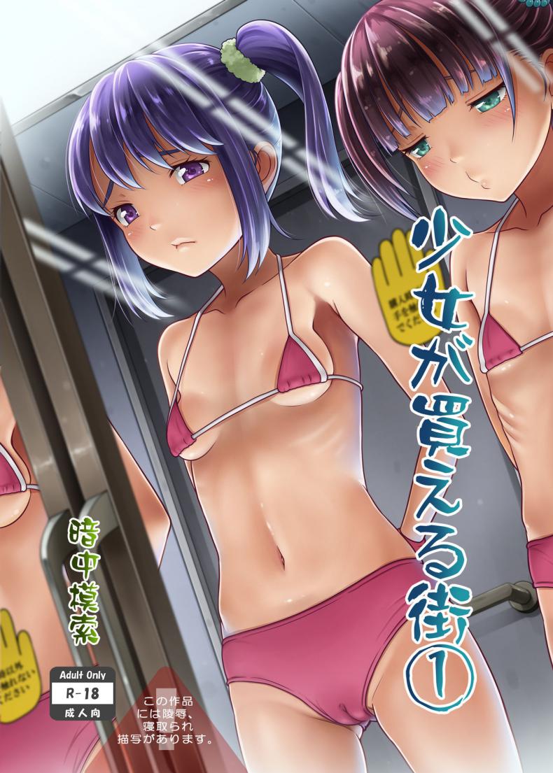 สินค้ามือหนึ่ง [antyuumosaku (malcorond)] Shoujo Ga Kaeru Machi – สินค้ามือหนึ่ง [antyuumosaku (malcorond)] Shoujo Ga Kaeru Machi หน้า 1