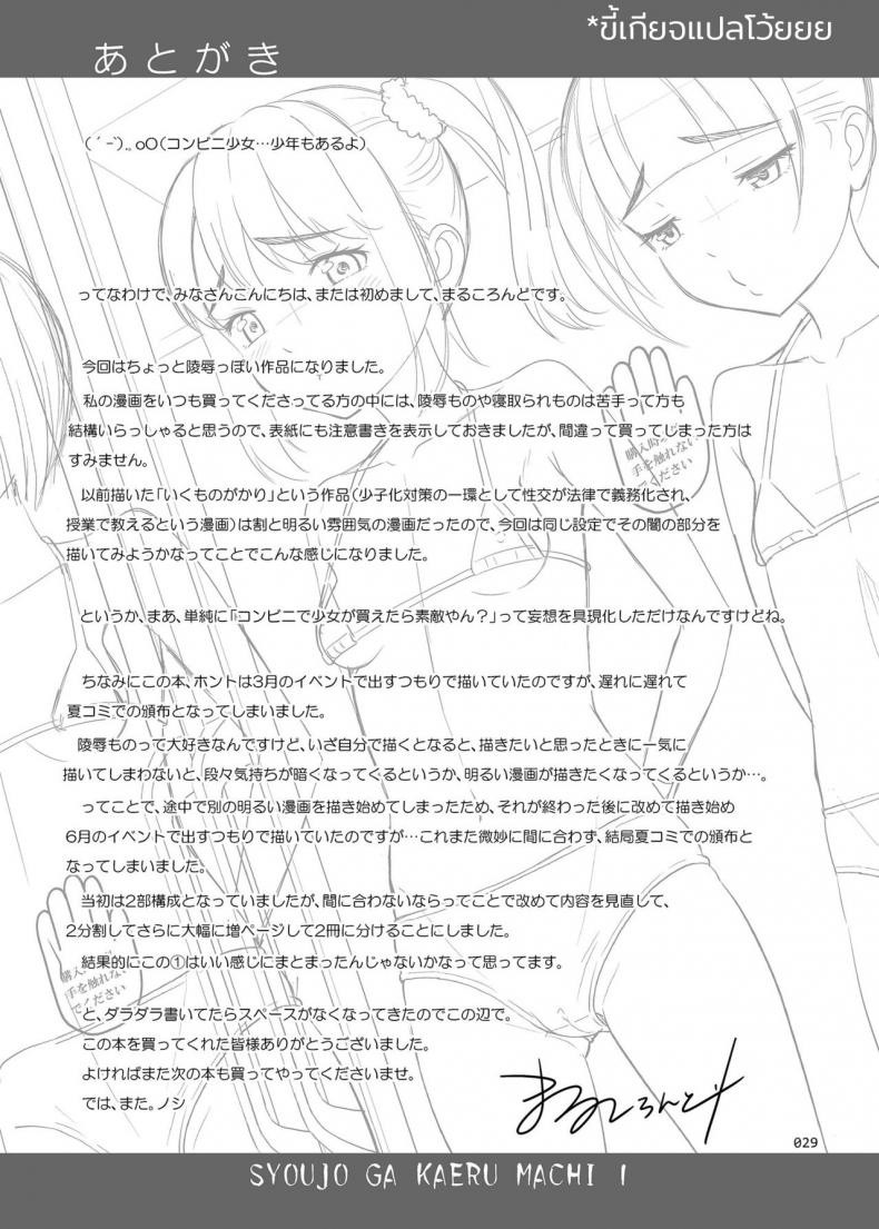 สินค้ามือหนึ่ง [antyuumosaku (malcorond)] Shoujo Ga Kaeru Machi – สินค้ามือหนึ่ง [antyuumosaku (malcorond)] Shoujo Ga Kaeru Machi หน้า 25