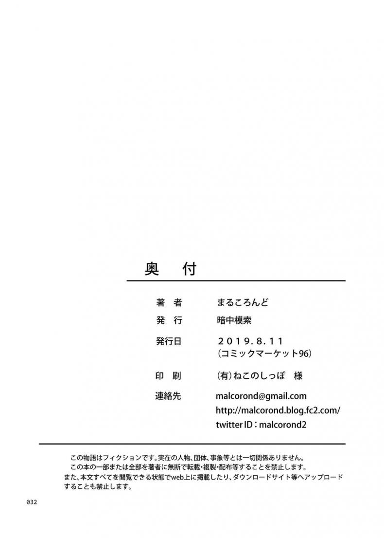 สินค้ามือหนึ่ง [antyuumosaku (malcorond)] Shoujo Ga Kaeru Machi – สินค้ามือหนึ่ง [antyuumosaku (malcorond)] Shoujo Ga Kaeru Machi หน้า 28