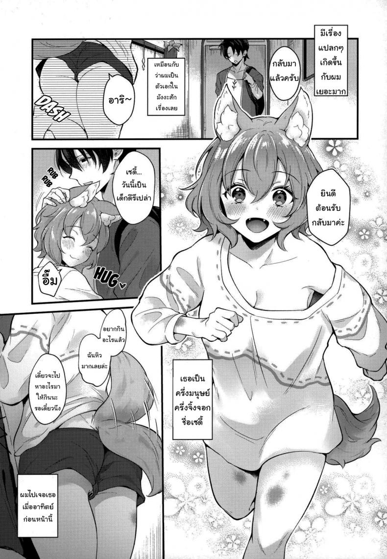 ไม่อยากถูกทิ้งอีกแล้ว (Mimiket 43) [Nihon Kemomimi Suishou Iinkai (Mashiro Shirako)] Kimi to Issho – ไม่อยากถูกทิ้งอีกแล้ว (Mimiket 43) [Nihon Kemomimi Suishou Iinkai (Mashiro Shirako)] Kimi to Issho หน้า 1