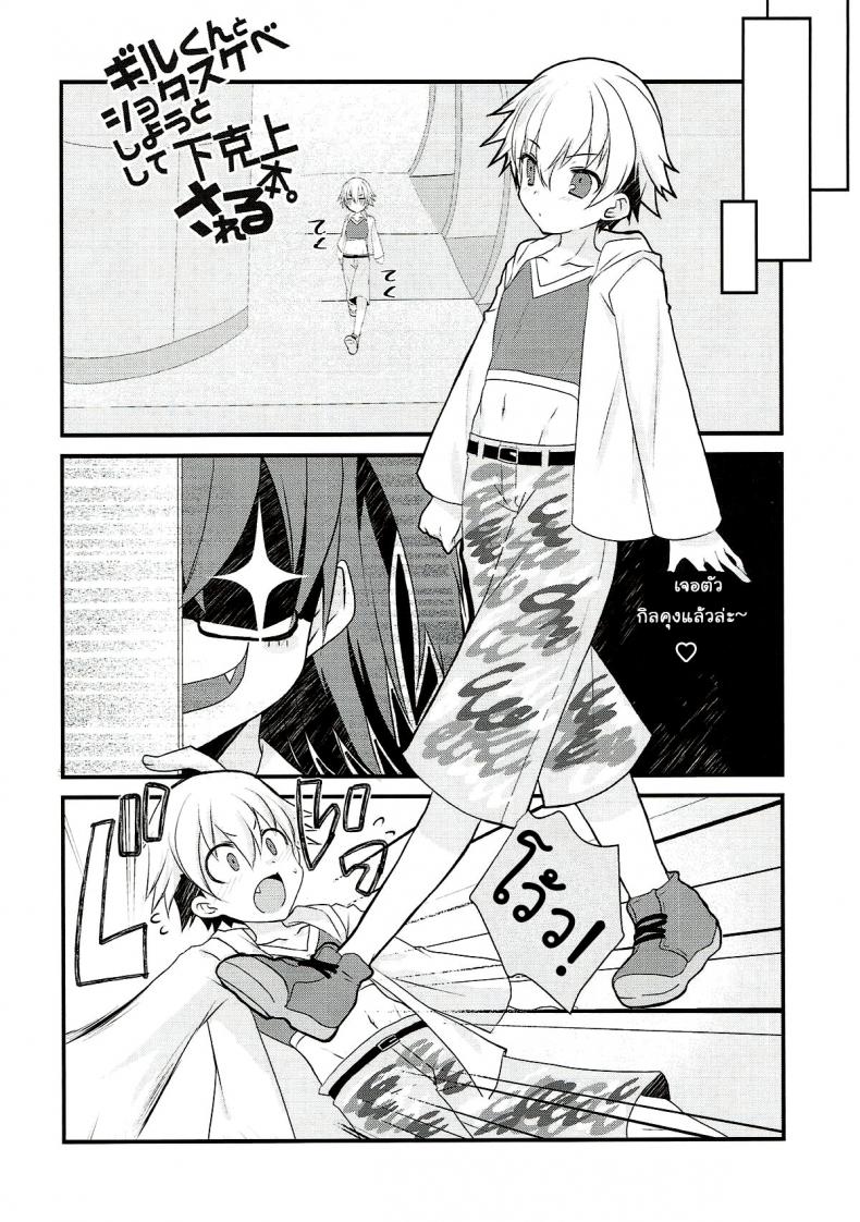 อยากแกล้งเขาแต่โดนซะเอง (Ou no Utsuwa Grail Oath 3) [Nekomarudow. (Tadima Yoshikadu)] Gil-kun to Shota Sukebe Shiyou to Shite Gekokujou Sareru Hon. (Fate/Grand Order) – อยากแกล้งเขาแต่โดนซะเอง (Ou no Utsuwa Grail Oath 3) [Nekomarudow. (Tadima Yoshikadu)] Gil-kun to Shota Sukebe Shiyou to Shite Gekokujou Sareru Hon. (Fate/Grand Order) หน้า 3