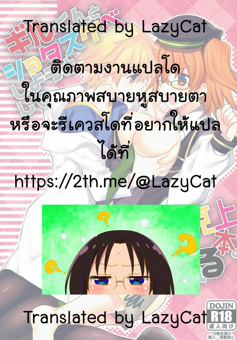 อยากแกล้งเขาแต่โดนซะเอง (Ou no Utsuwa Grail Oath 3) [Nekomarudow. (Tadima Yoshikadu)] Gil-kun to Shota Sukebe Shiyou to Shite Gekokujou Sareru Hon. (Fate/Grand Order) – อยากแกล้งเขาแต่โดนซะเอง (Ou no Utsuwa Grail Oath 3) [Nekomarudow. (Tadima Yoshikadu)] Gil-kun to Shota Sukebe Shiyou to Shite Gekokujou Sareru Hon. (Fate/Grand Order) หน้า 24