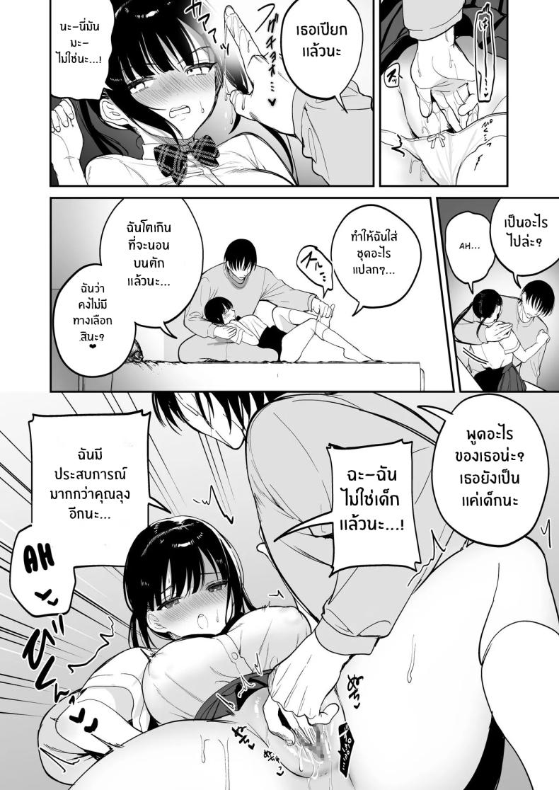 ต้องสั่งสอนให้เชื่อฟัง[Ponpokomaru (Jaguchi)] obedience training ~Mesugaki, Wakarasemashita~ – ต้องสั่งสอนให้เชื่อฟัง[Ponpokomaru (Jaguchi)] obedience training ~Mesugaki, Wakarasemashita~ หน้า 9