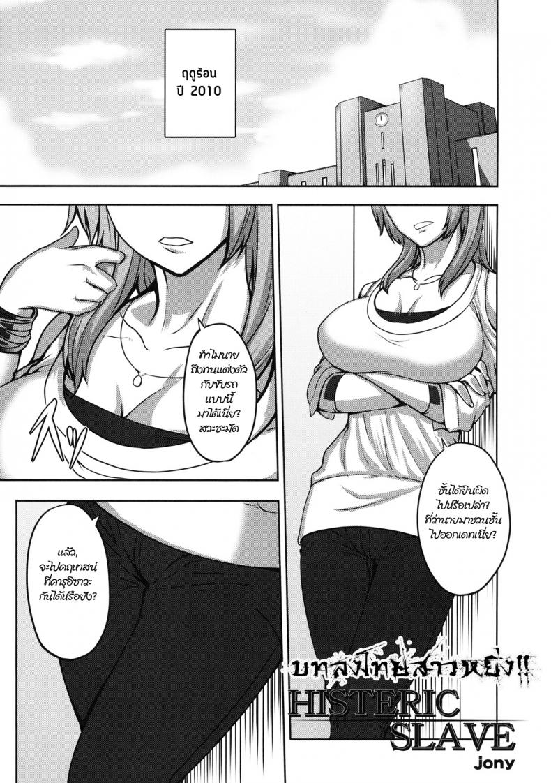 บทลงโทษสาวหยิ่ง [Johnny] Histeric Slave (Shinzui SUMMER ver. VOL. 3) – บทลงโทษสาวหยิ่ง [Johnny] Histeric Slave (Shinzui SUMMER ver. VOL. 3) หน้า 1