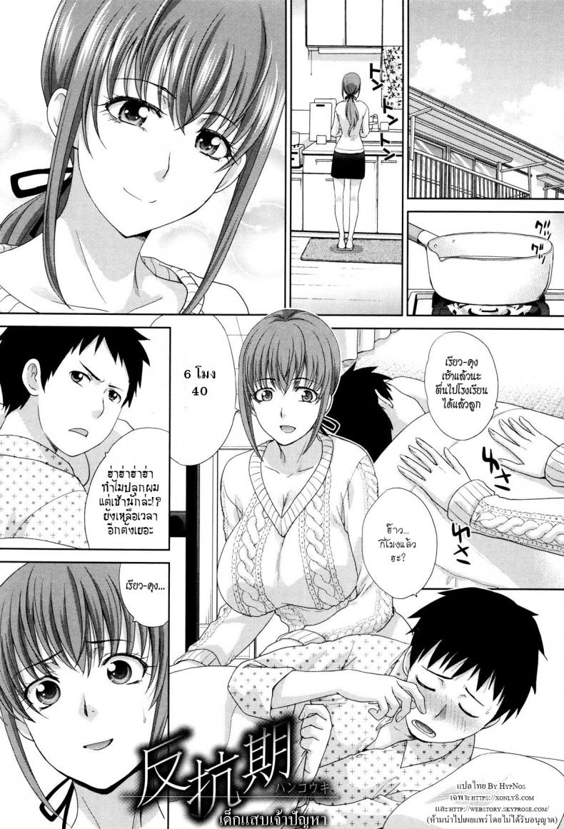 เด็กแสบเจ้าปัญหา [Itaba Hiroshi] Hankouki (Kazoku Soukanzu) – เด็กแสบเจ้าปัญหา [Itaba Hiroshi] Hankouki (Kazoku Soukanzu) หน้า 1