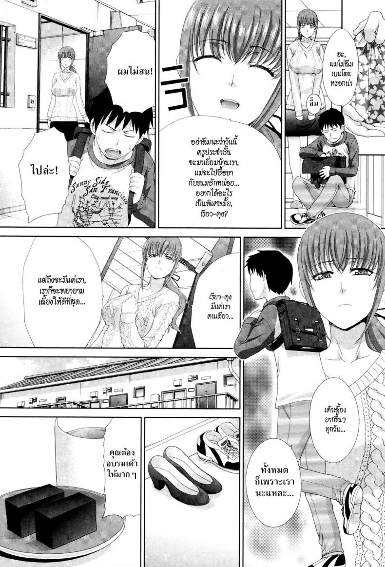 เด็กแสบเจ้าปัญหา [Itaba Hiroshi] Hankouki (Kazoku Soukanzu) – เด็กแสบเจ้าปัญหา [Itaba Hiroshi] Hankouki (Kazoku Soukanzu) หน้า 8