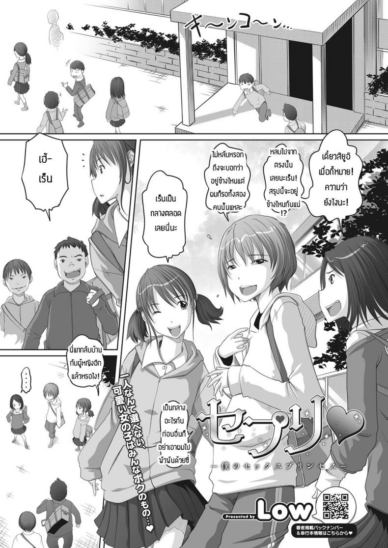 เจ้าหญิงทาสเซ็กส์ของผม [Low] Seburi boku no sekkusupurinsesu – เจ้าหญิงทาสเซ็กส์ของผม [Low] Seburi boku no sekkusupurinsesu หน้า 1