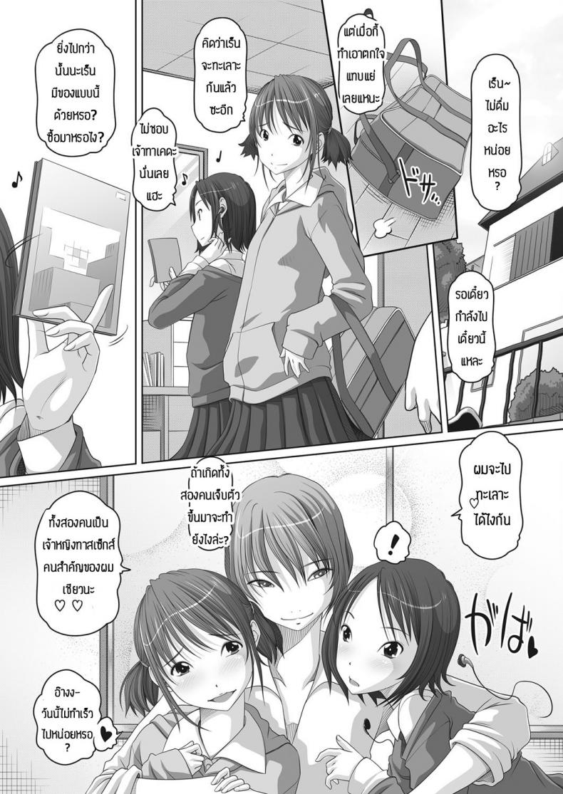 เจ้าหญิงทาสเซ็กส์ของผม [Low] Seburi boku no sekkusupurinsesu – เจ้าหญิงทาสเซ็กส์ของผม [Low] Seburi boku no sekkusupurinsesu หน้า 3
