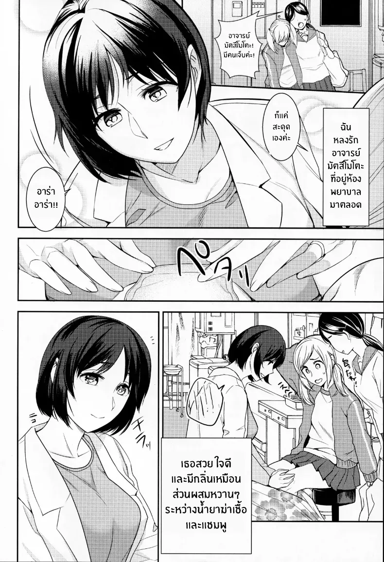 คนที่ผมชื่นชมนั้น – คนที่ผมชื่นชมนั้น หน้า 3