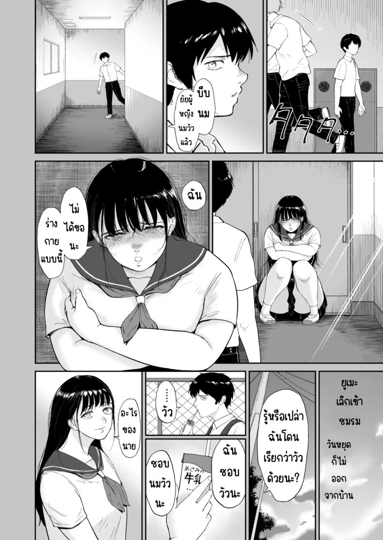 เพื่อนสาวนมวัว [yogurt (Bifidus)] Nyuugyuu Musume ~Osananajimi no InCha Muchimuchi Musume to Nyuugyuu Play ni Fukeru Natsuyasumi – เพื่อนสาวนมวัว [yogurt (Bifidus)] Nyuugyuu Musume ~Osananajimi no InCha Muchimuchi Musume to Nyuugyuu Play ni Fukeru Natsuyasumi หน้า 5