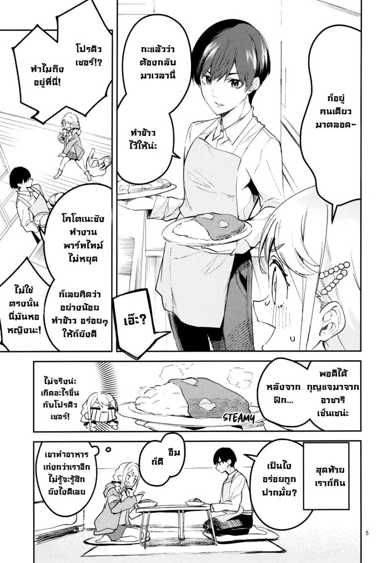 เดี๋ยวฉันสอนให้เอง! (C104) [Circle-FIORE (Ekakibit)] Saigo made Chanto Mendou Mitekudasai ne – Please Take Care of Me Until the End! (Gakuen IDOLM@STER) – เดี๋ยวฉันสอนให้เอง! (C104) [Circle-FIORE (Ekakibit)] Saigo made Chanto Mendou Mitekudasai ne – Please Take Care of Me Until the End! (Gakuen IDOLM@STER) หน้า 4