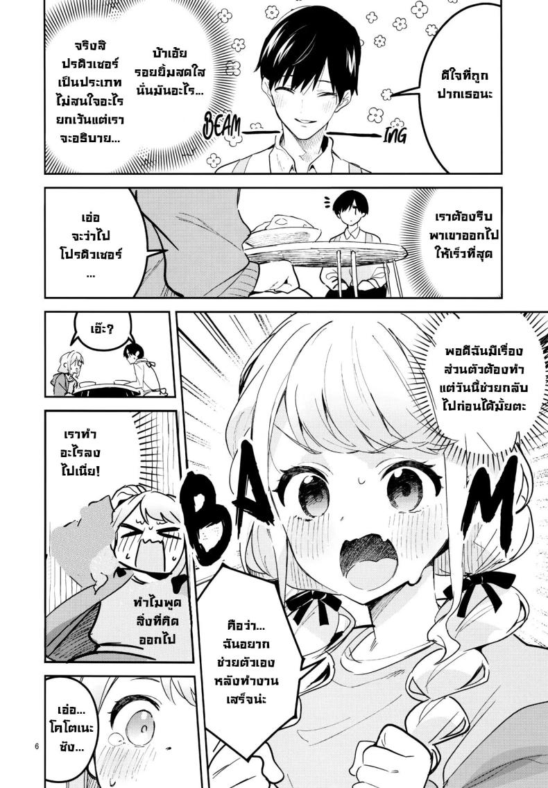 เดี๋ยวฉันสอนให้เอง! (C104) [Circle-FIORE (Ekakibit)] Saigo made Chanto Mendou Mitekudasai ne – Please Take Care of Me Until the End! (Gakuen IDOLM@STER) – เดี๋ยวฉันสอนให้เอง! (C104) [Circle-FIORE (Ekakibit)] Saigo made Chanto Mendou Mitekudasai ne – Please Take Care of Me Until the End! (Gakuen IDOLM@STER) หน้า 5