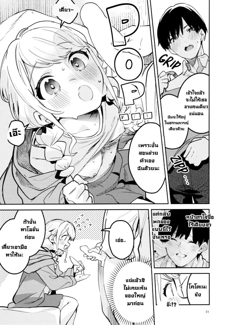 เดี๋ยวฉันสอนให้เอง! (C104) [Circle-FIORE (Ekakibit)] Saigo made Chanto Mendou Mitekudasai ne – Please Take Care of Me Until the End! (Gakuen IDOLM@STER) – เดี๋ยวฉันสอนให้เอง! (C104) [Circle-FIORE (Ekakibit)] Saigo made Chanto Mendou Mitekudasai ne – Please Take Care of Me Until the End! (Gakuen IDOLM@STER) หน้า 10