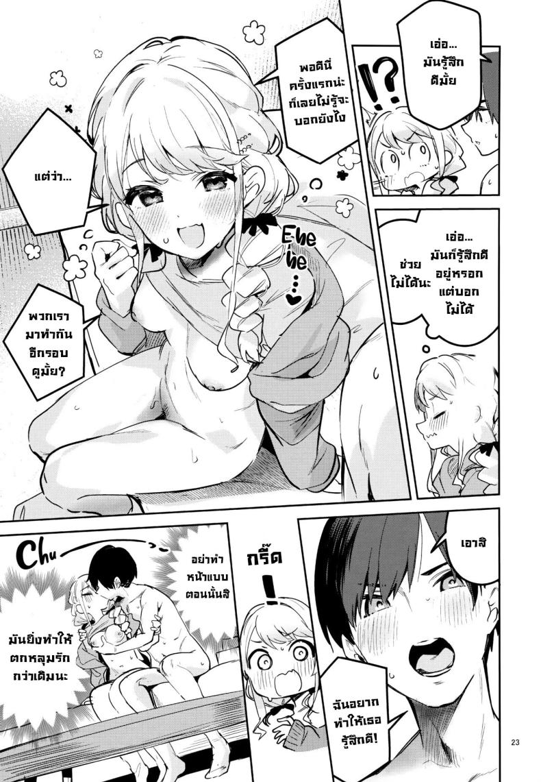 เดี๋ยวฉันสอนให้เอง! (C104) [Circle-FIORE (Ekakibit)] Saigo made Chanto Mendou Mitekudasai ne – Please Take Care of Me Until the End! (Gakuen IDOLM@STER) – เดี๋ยวฉันสอนให้เอง! (C104) [Circle-FIORE (Ekakibit)] Saigo made Chanto Mendou Mitekudasai ne – Please Take Care of Me Until the End! (Gakuen IDOLM@STER) หน้า 21