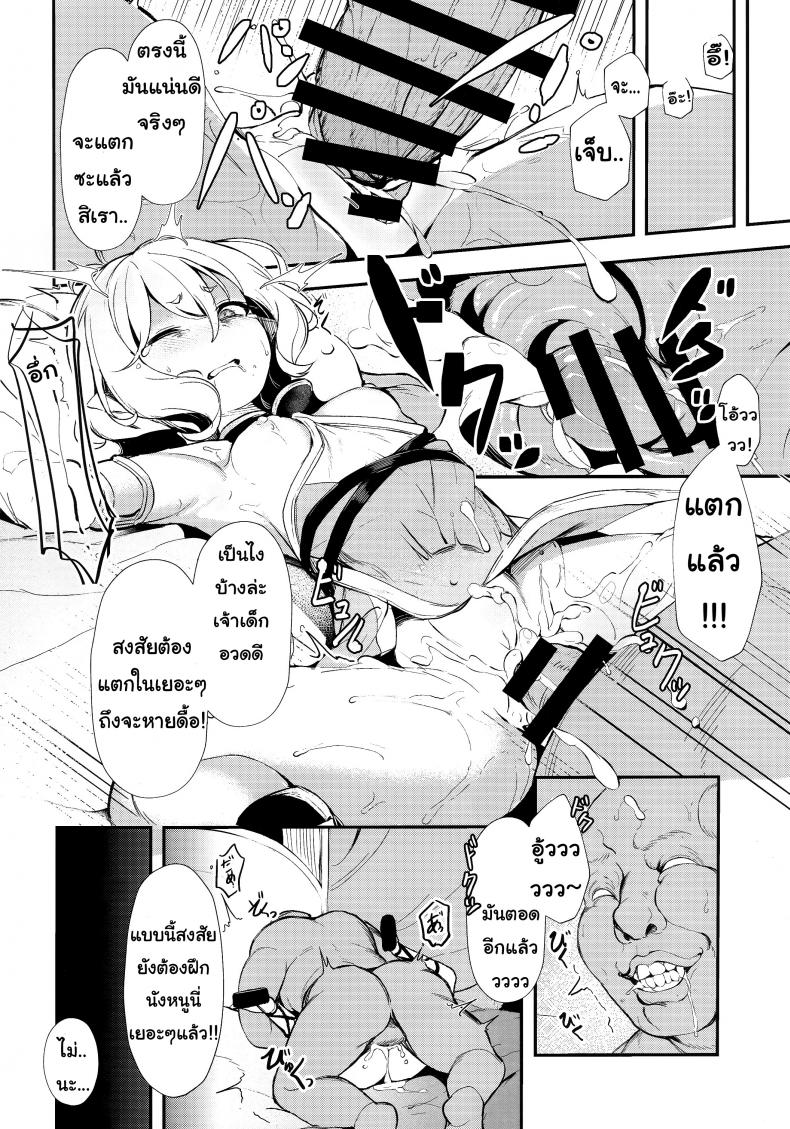 นายท่านคนใหม่ (C97) [spellcaster. (Sattol)] Aruji-sama (Princess Connect! Re:Dive) – นายท่านคนใหม่ (C97) [spellcaster. (Sattol)] Aruji-sama (Princess Connect! Re:Dive) หน้า 9