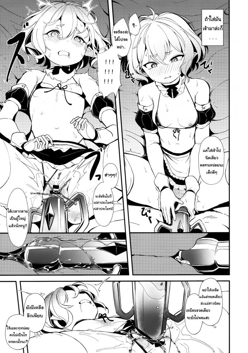 นายท่านคนใหม่ (C97) [spellcaster. (Sattol)] Aruji-sama (Princess Connect! Re:Dive) – นายท่านคนใหม่ (C97) [spellcaster. (Sattol)] Aruji-sama (Princess Connect! Re:Dive) หน้า 14