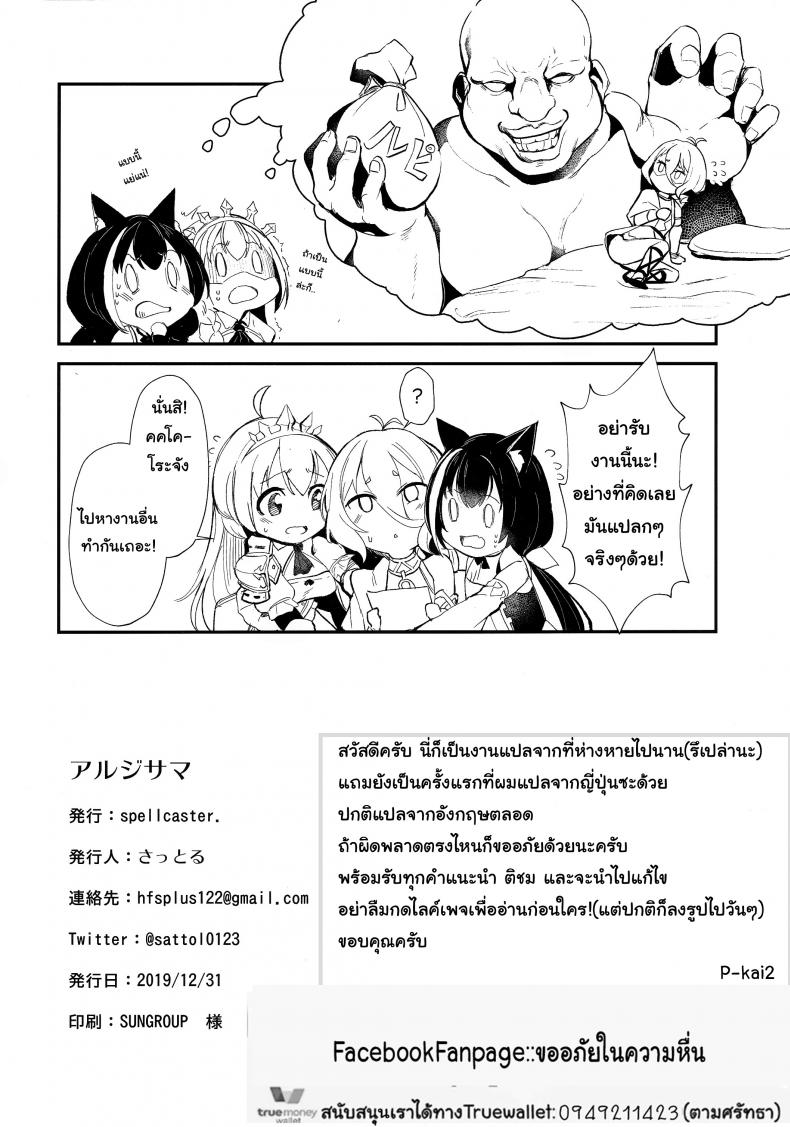 นายท่านคนใหม่ (C97) [spellcaster. (Sattol)] Aruji-sama (Princess Connect! Re:Dive) – นายท่านคนใหม่ (C97) [spellcaster. (Sattol)] Aruji-sama (Princess Connect! Re:Dive) หน้า 23