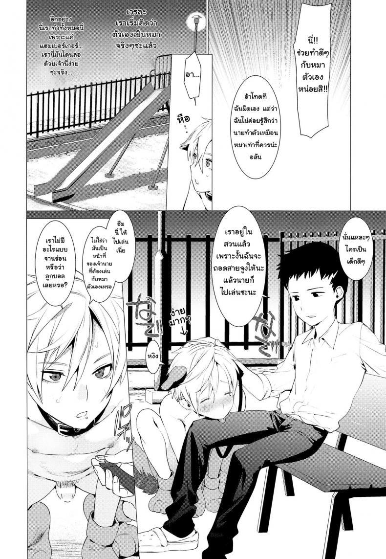สุดท้ายก็หมา [SERVICE BOY (Hontoku)] Chijoku Takaki Bicchi Inu | The Slutty Dog of Great Shame – สุดท้ายก็หมา [SERVICE BOY (Hontoku)] Chijoku Takaki Bicchi Inu | The Slutty Dog of Great Shame หน้า 7