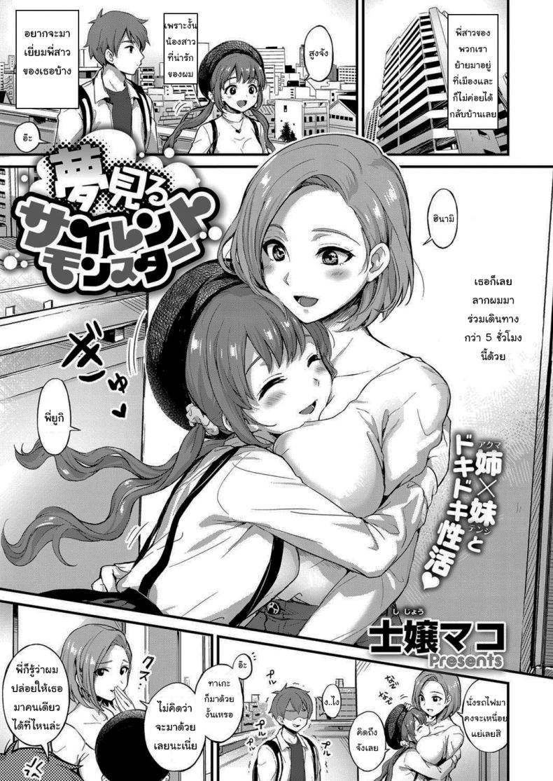 ฝันที่เหมือนจริง [Shijou Mako] Dreaming Silent Monster – ฝันที่เหมือนจริง [Shijou Mako] Dreaming Silent Monster หน้า 1