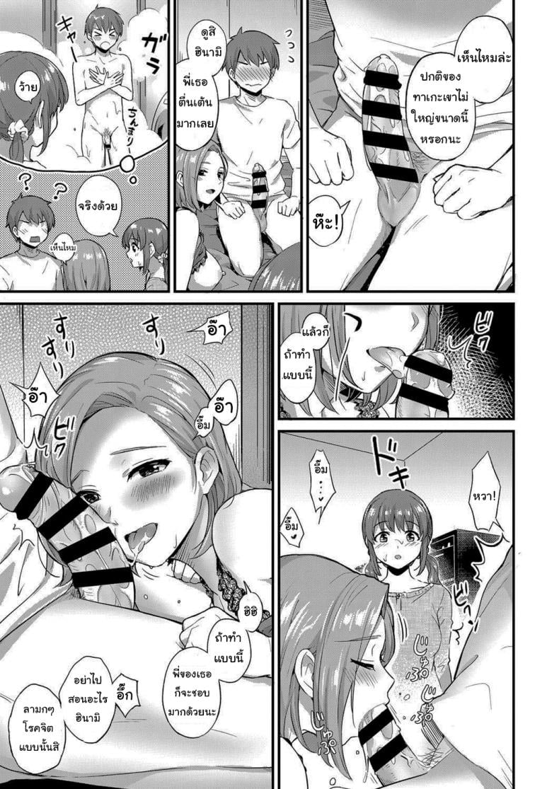ฝันที่เหมือนจริง [Shijou Mako] Dreaming Silent Monster – ฝันที่เหมือนจริง [Shijou Mako] Dreaming Silent Monster หน้า 19