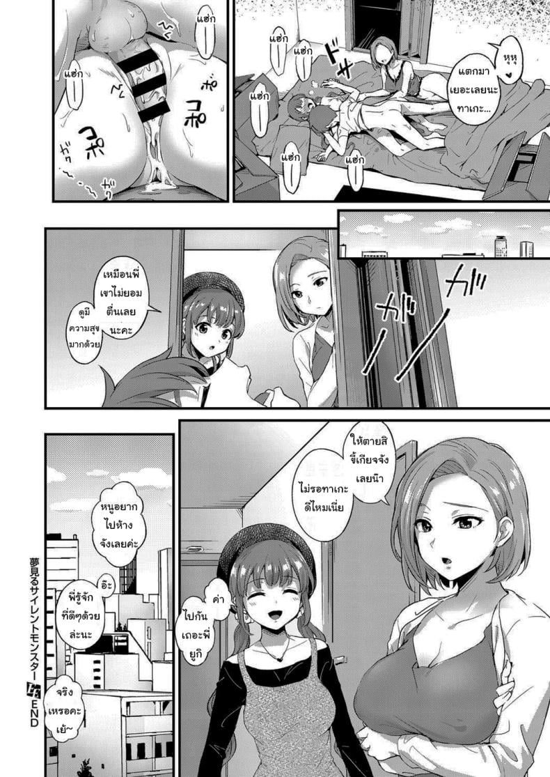 ฝันที่เหมือนจริง [Shijou Mako] Dreaming Silent Monster – ฝันที่เหมือนจริง [Shijou Mako] Dreaming Silent Monster หน้า 28