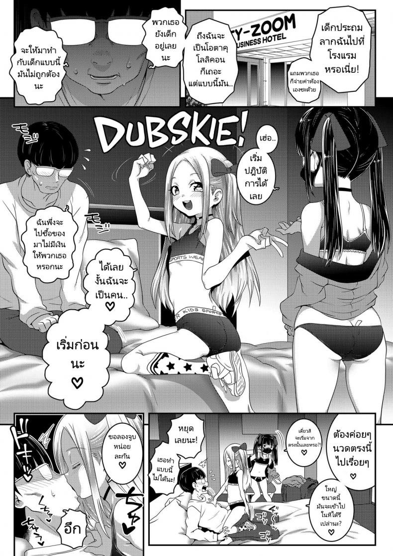 ถึงจะเป็นเด็กก็เด็ดนะคะ [mdo-h] Ty-Zoom Girls – ถึงจะเป็นเด็กก็เด็ดนะคะ [mdo-h] Ty-Zoom Girls หน้า 2
