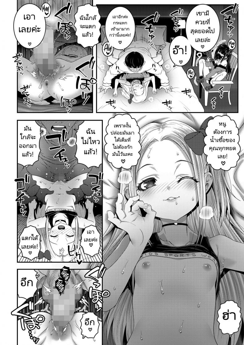 ถึงจะเป็นเด็กก็เด็ดนะคะ [mdo-h] Ty-Zoom Girls – ถึงจะเป็นเด็กก็เด็ดนะคะ [mdo-h] Ty-Zoom Girls หน้า 7