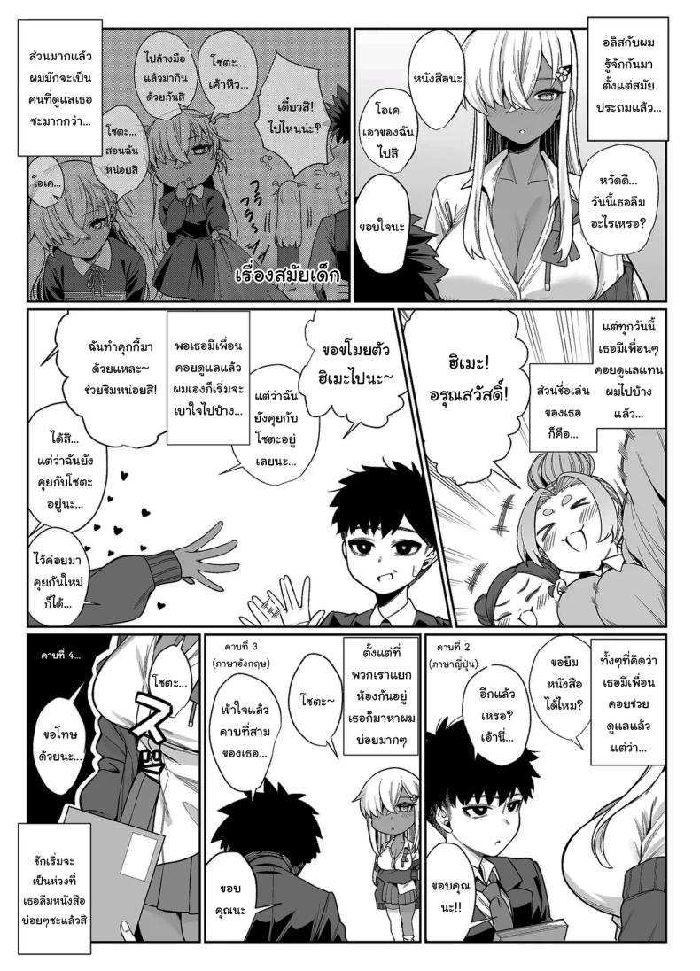 ไม่คิดว่าเธอจะเป็นคนแบบนี้ (Balbal 2-gou) – ไม่คิดว่าเธอจะเป็นคนแบบนี้ (Balbal 2-gou) หน้า 4