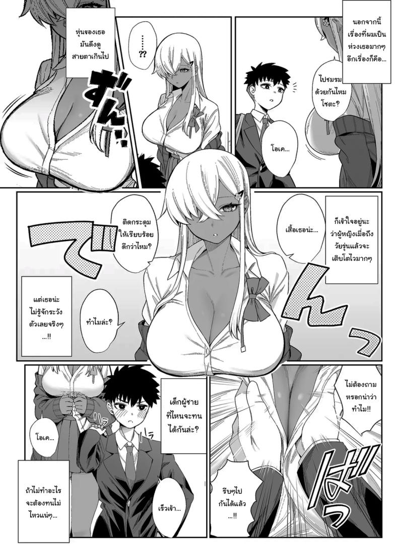 ไม่คิดว่าเธอจะเป็นคนแบบนี้ (Balbal 2-gou) – ไม่คิดว่าเธอจะเป็นคนแบบนี้ (Balbal 2-gou) หน้า 5
