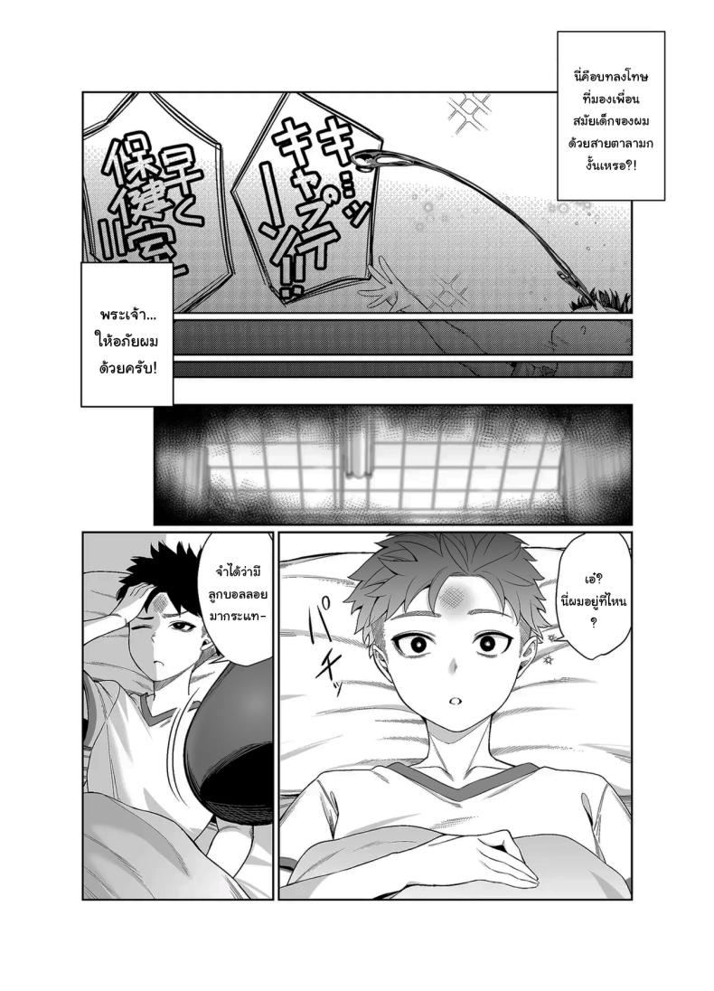 ไม่คิดว่าเธอจะเป็นคนแบบนี้ (Balbal 2-gou) – ไม่คิดว่าเธอจะเป็นคนแบบนี้ (Balbal 2-gou) หน้า 8