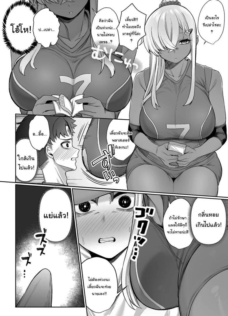 ไม่คิดว่าเธอจะเป็นคนแบบนี้ (Balbal 2-gou) – ไม่คิดว่าเธอจะเป็นคนแบบนี้ (Balbal 2-gou) หน้า 9