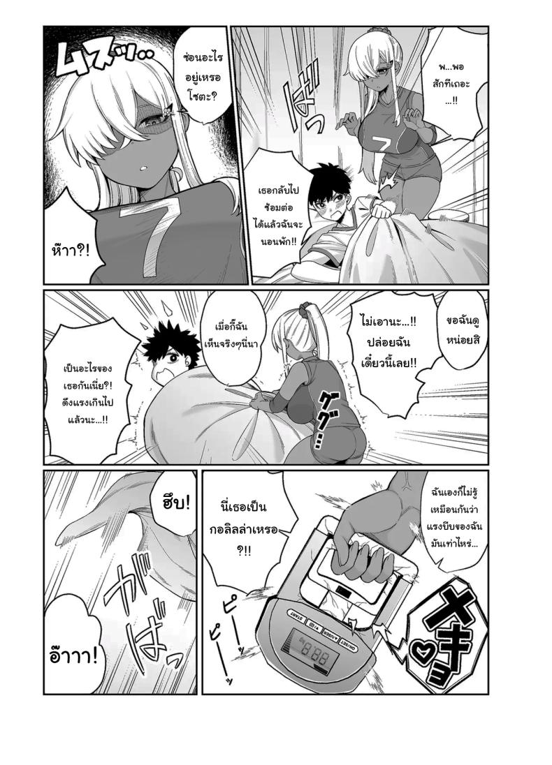 ไม่คิดว่าเธอจะเป็นคนแบบนี้ (Balbal 2-gou) – ไม่คิดว่าเธอจะเป็นคนแบบนี้ (Balbal 2-gou) หน้า 10