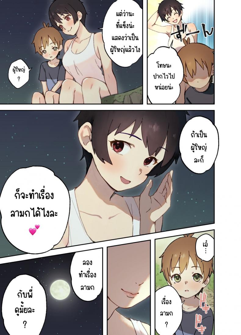 ทำเรื่องลามกกับพี่นัทซึมิ [Full Pon Twintail (Omochi Nabe)] Inaka no Shinseki to H o suru Hanashi Natsumi Hen – ทำเรื่องลามกกับพี่นัทซึมิ [Full Pon Twintail (Omochi Nabe)] Inaka no Shinseki to H o suru Hanashi Natsumi Hen หน้า 9